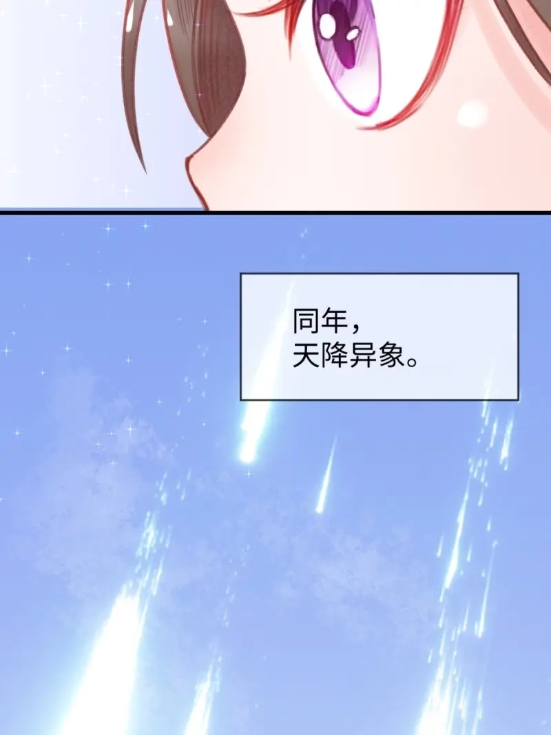 《无缘佛》第60话 【端午番外】东宫闭关，西宫养娃 第6页
