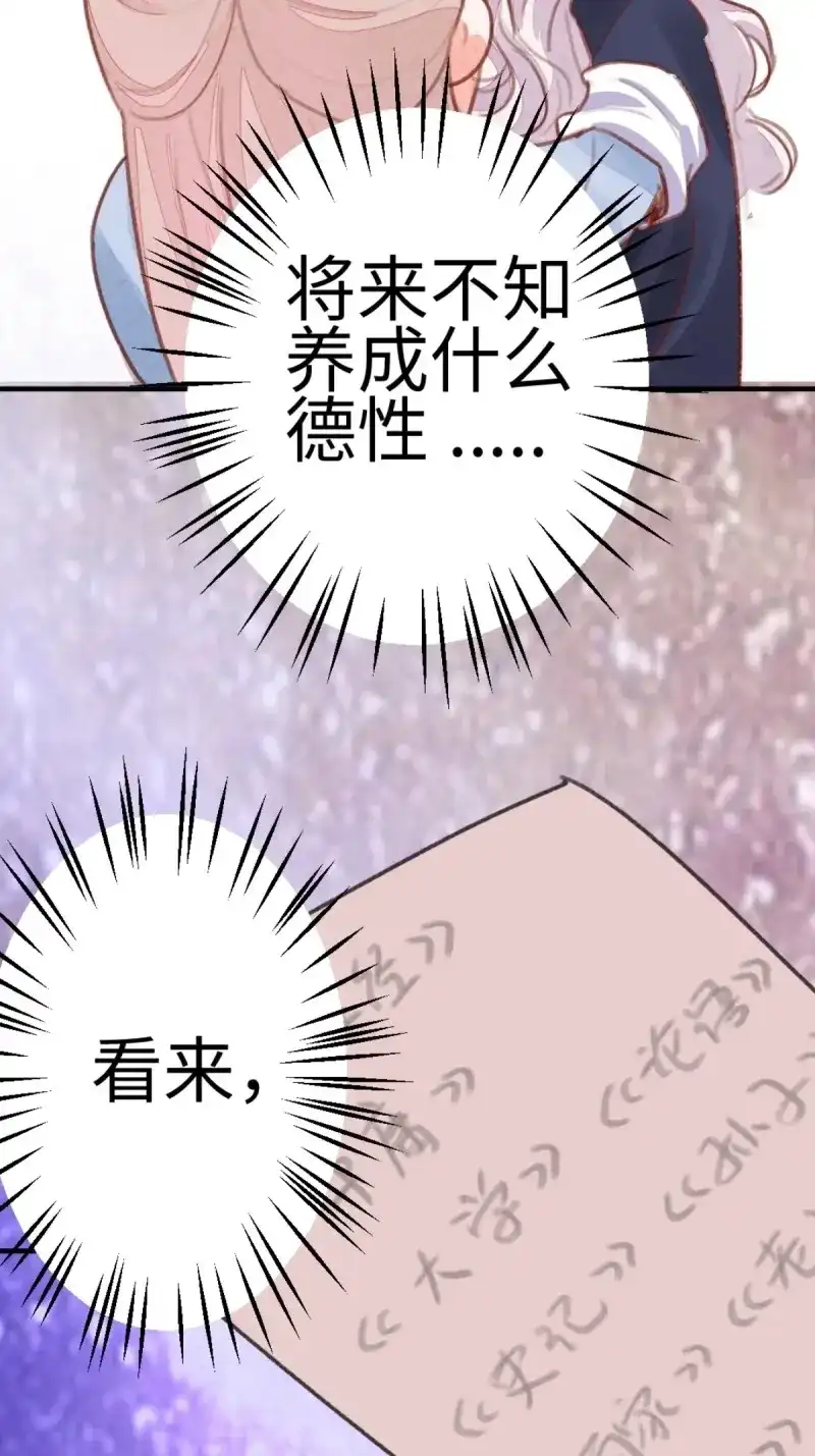 《无缘佛》第60话 【端午番外】东宫闭关，西宫养娃 第35页