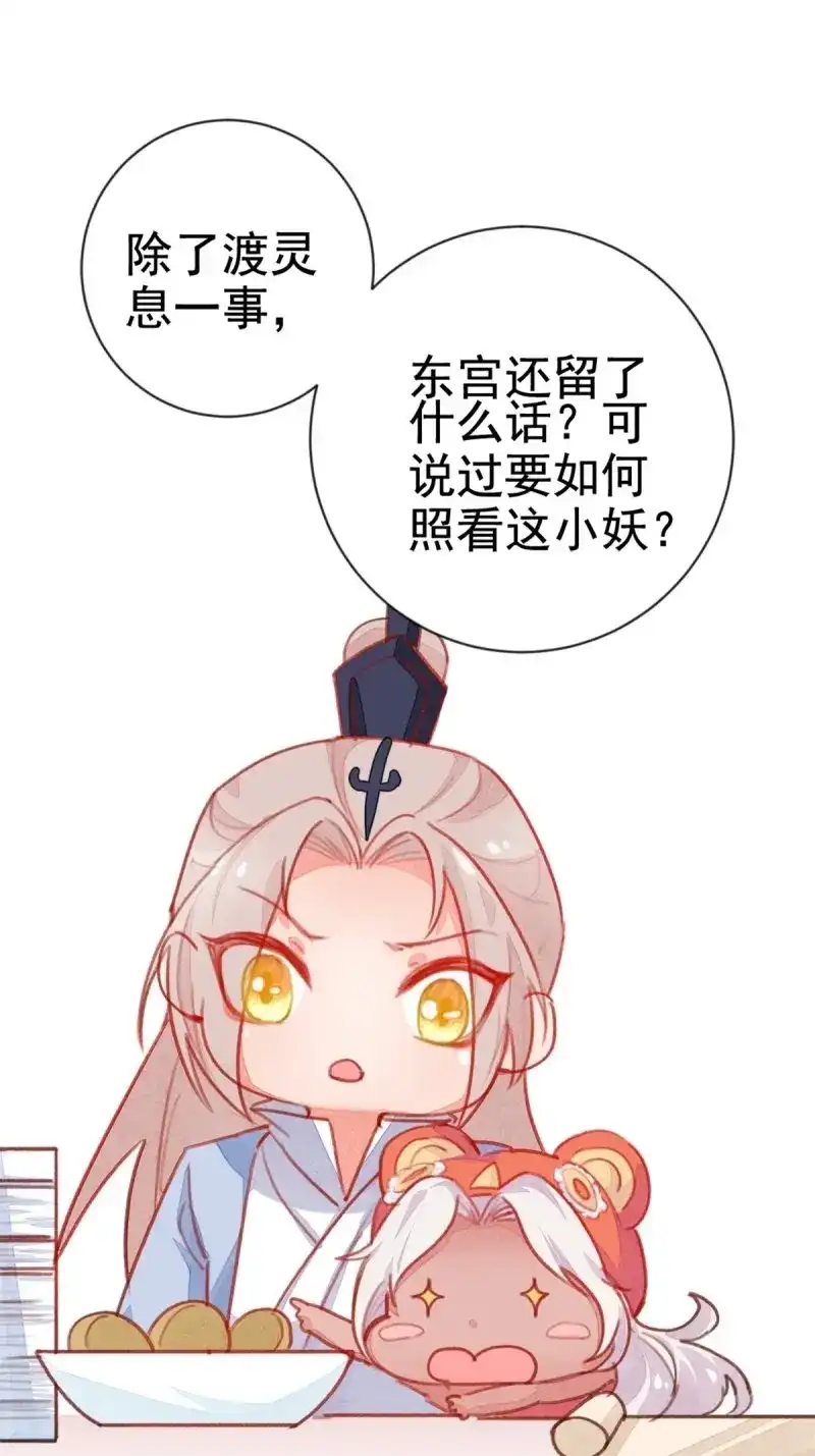 《无缘佛》第60话 【端午番外】东宫闭关，西宫养娃 第28页