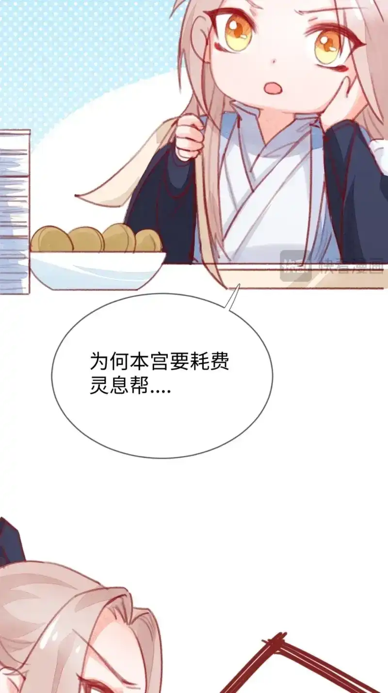 《无缘佛》第60话 【端午番外】东宫闭关，西宫养娃 第21页