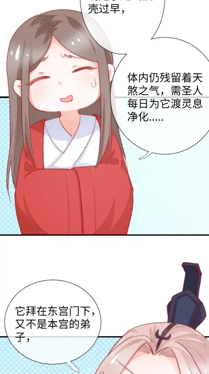 《无缘佛》第60话 【端午番外】东宫闭关，西宫养娃 第20页