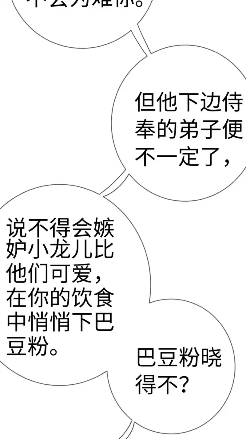 《无缘佛》第60话 【端午番外】东宫闭关，西宫养娃 第40页