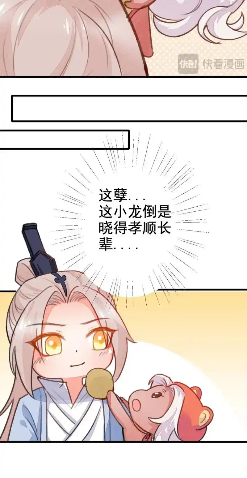 《无缘佛》第60话 【端午番外】东宫闭关，西宫养娃 第32页