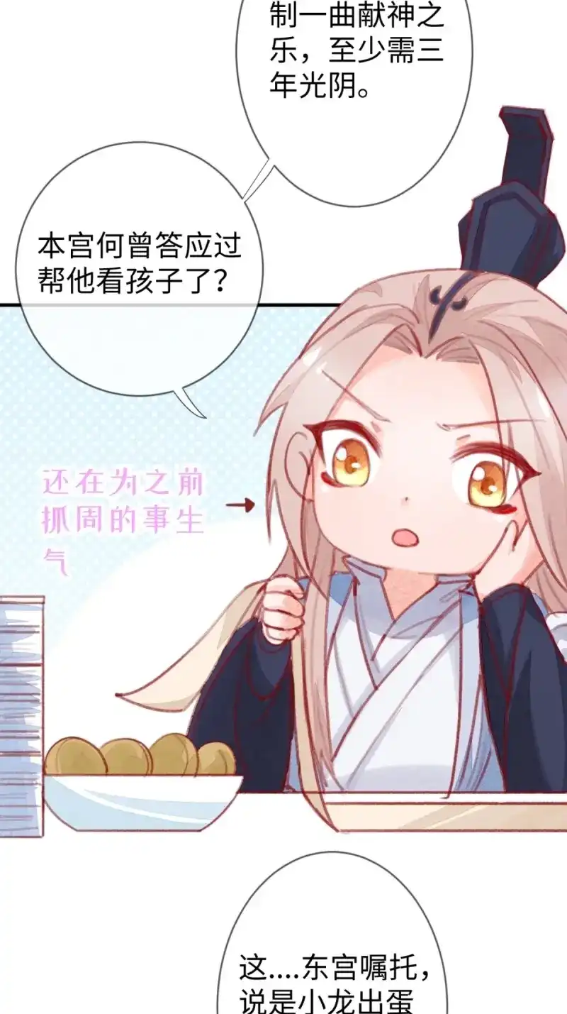 《无缘佛》第60话 【端午番外】东宫闭关，西宫养娃 第19页