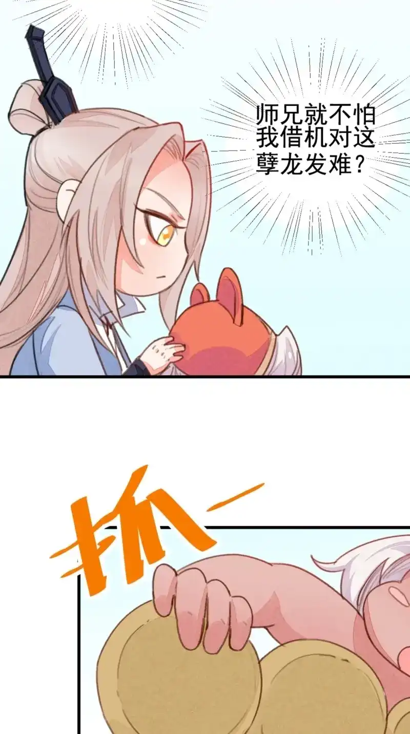 《无缘佛》第60话 【端午番外】东宫闭关，西宫养娃 第30页