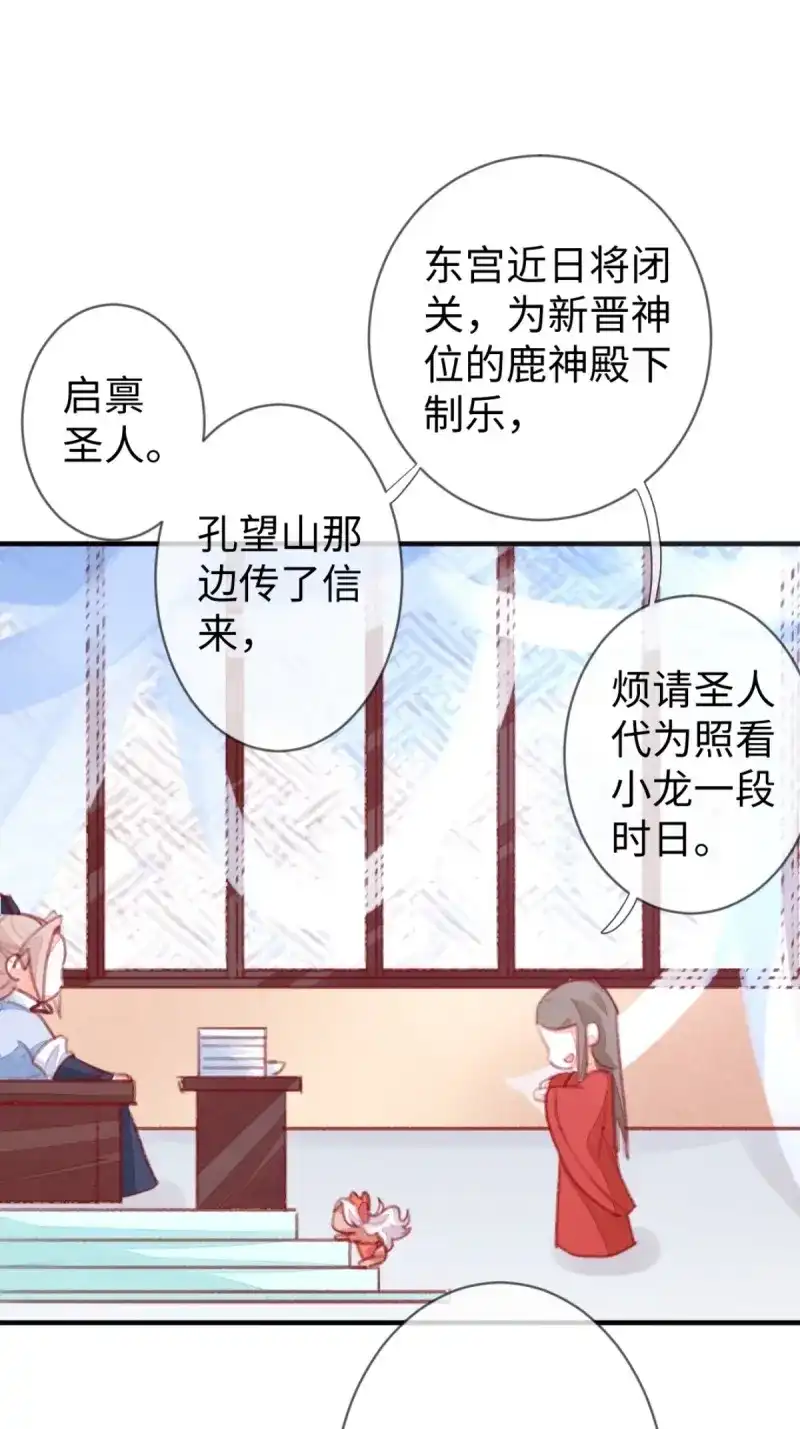 《无缘佛》第60话 【端午番外】东宫闭关，西宫养娃 第18页