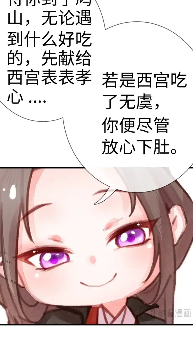 《无缘佛》第60话 【端午番外】东宫闭关，西宫养娃 第43页