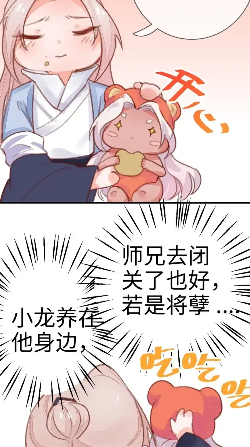 《无缘佛》第60话 【端午番外】东宫闭关，西宫养娃 第34页