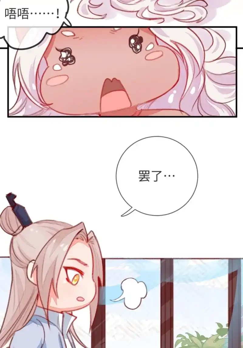 《无缘佛》第60话 【端午番外】东宫闭关，西宫养娃 第26页