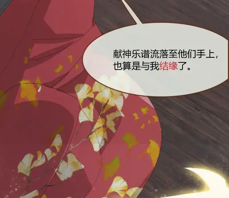 《无缘佛》第61话 雪中宴30-顾卿萧逢，你选谁？ 第47页