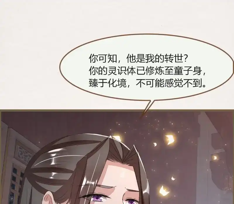 《无缘佛》第61话 雪中宴30-顾卿萧逢，你选谁？ 第99页