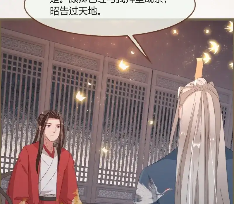 《无缘佛》第61话 雪中宴30-顾卿萧逢，你选谁？ 第97页