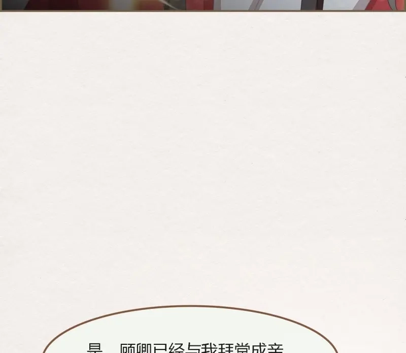 《无缘佛》第61话 雪中宴30-顾卿萧逢，你选谁？ 第96页