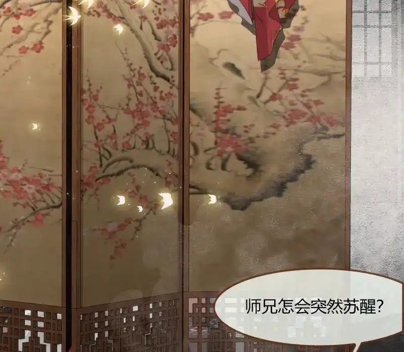 《无缘佛》第61话 雪中宴30-顾卿萧逢，你选谁？ 第17页