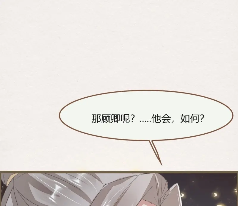 《无缘佛》第61话 雪中宴30-顾卿萧逢，你选谁？ 第115页
