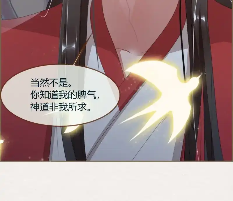 《无缘佛》第61话 雪中宴30-顾卿萧逢，你选谁？ 第38页