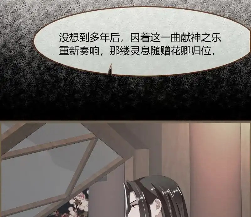 《无缘佛》第61话 雪中宴30-顾卿萧逢，你选谁？ 第25页