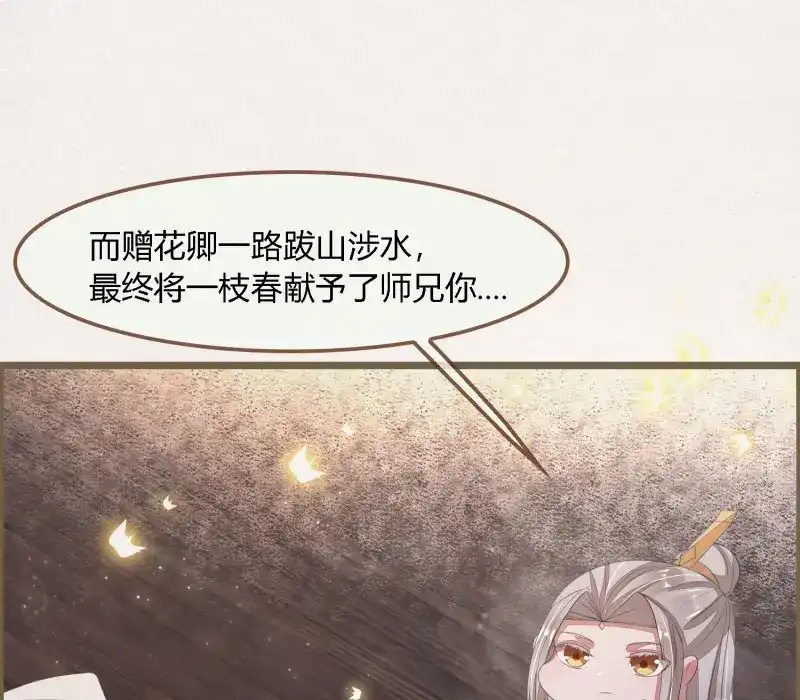 《无缘佛》第61话 雪中宴30-顾卿萧逢，你选谁？ 第30页