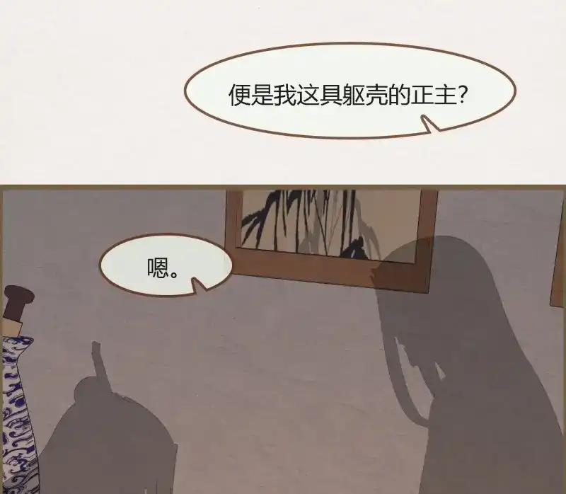 《无缘佛》第61话 雪中宴30-顾卿萧逢，你选谁？ 第92页