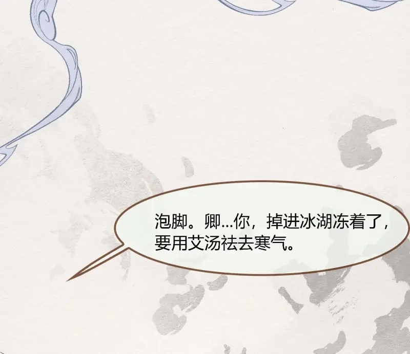 《无缘佛》第61话 雪中宴30-顾卿萧逢，你选谁？ 第75页