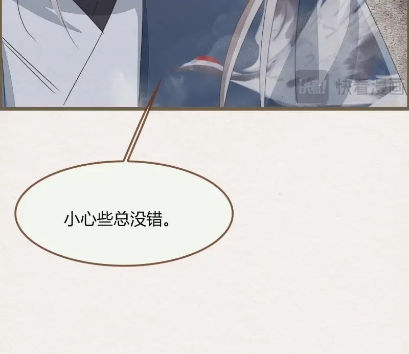 《无缘佛》第61话 雪中宴30-顾卿萧逢，你选谁？ 第87页