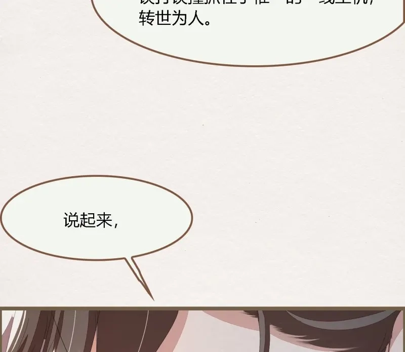 《无缘佛》第61话 雪中宴30-顾卿萧逢，你选谁？ 第43页