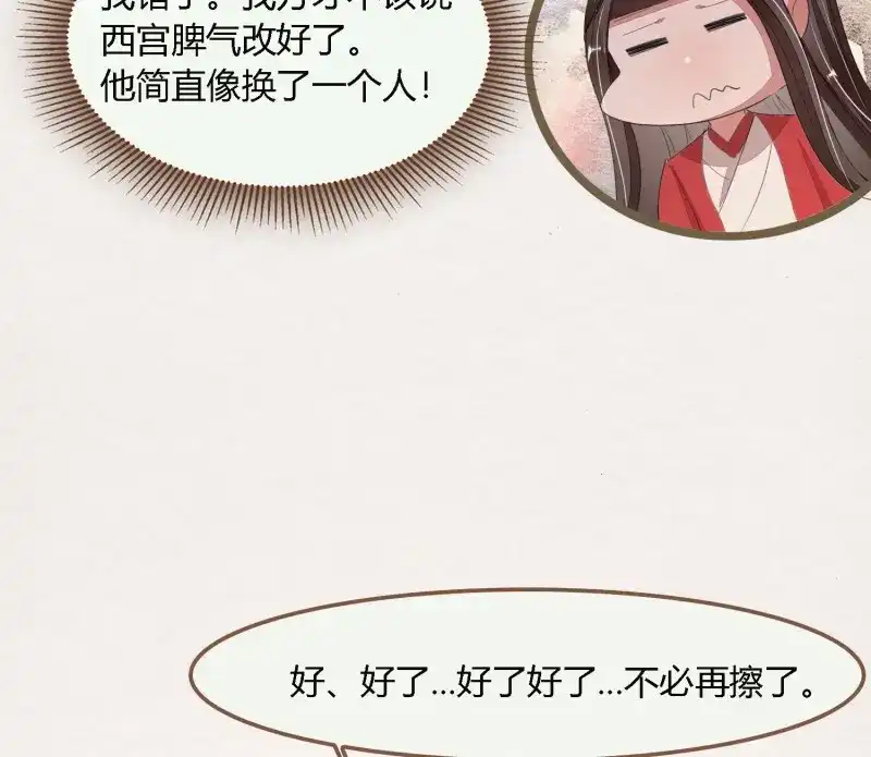 《无缘佛》第61话 雪中宴30-顾卿萧逢，你选谁？ 第82页