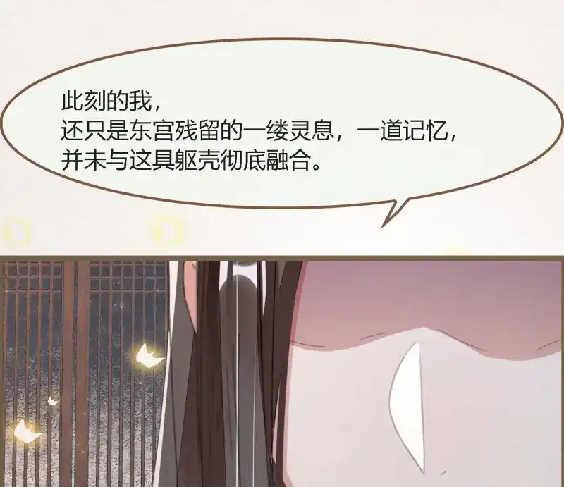 《无缘佛》第61话 雪中宴30-顾卿萧逢，你选谁？ 第120页