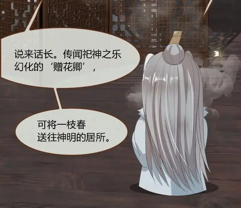 《无缘佛》第61话 雪中宴30-顾卿萧逢，你选谁？ 第18页