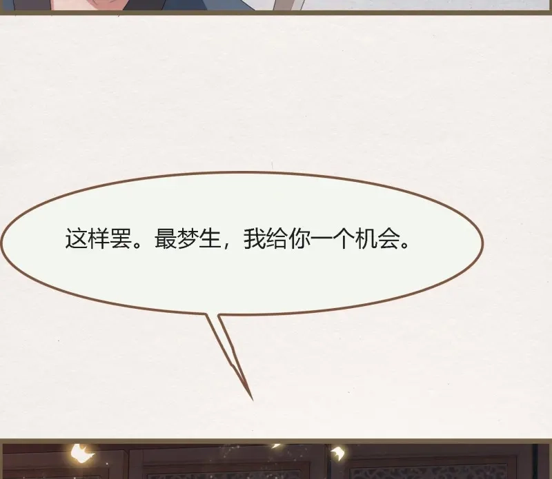 《无缘佛》第61话 雪中宴30-顾卿萧逢，你选谁？ 第117页