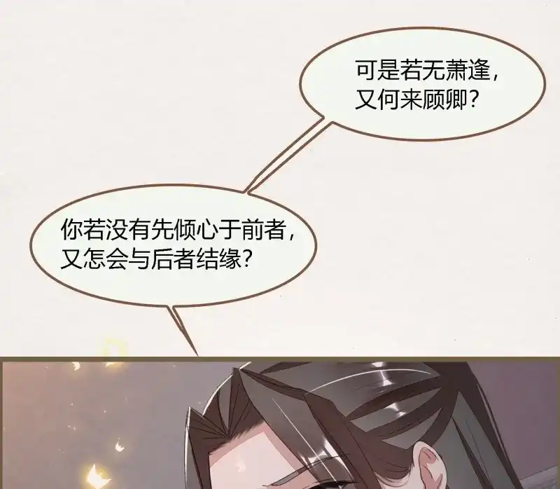 《无缘佛》第62话 雪中宴31-西宫的抉择 第50页