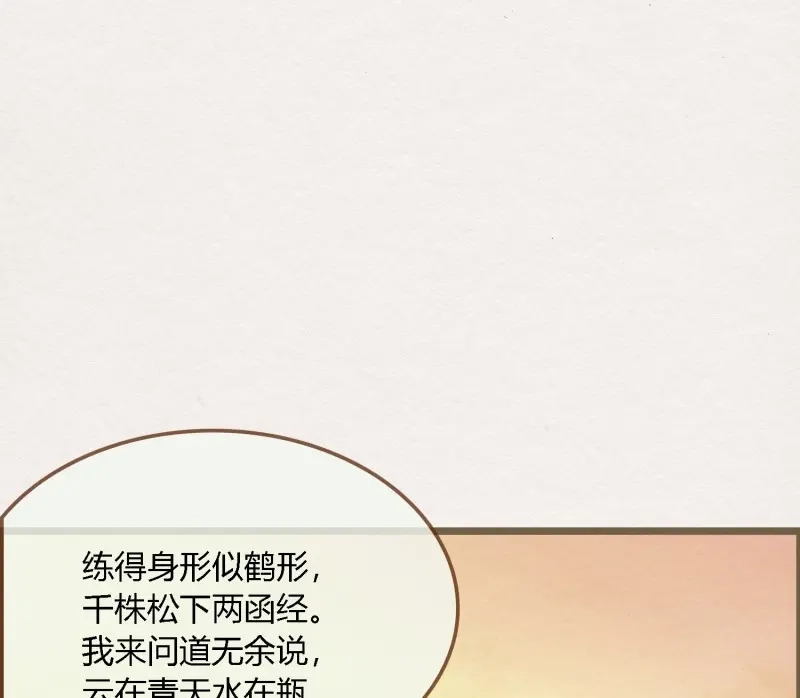 《无缘佛》第62话 雪中宴31-西宫的抉择 第74页