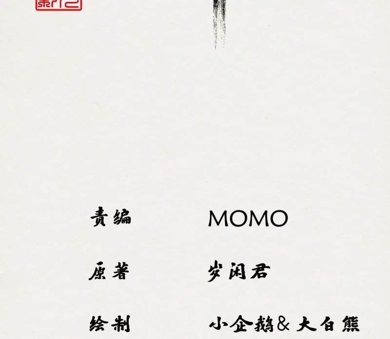 《无缘佛》第62话 雪中宴31-西宫的抉择 第4页