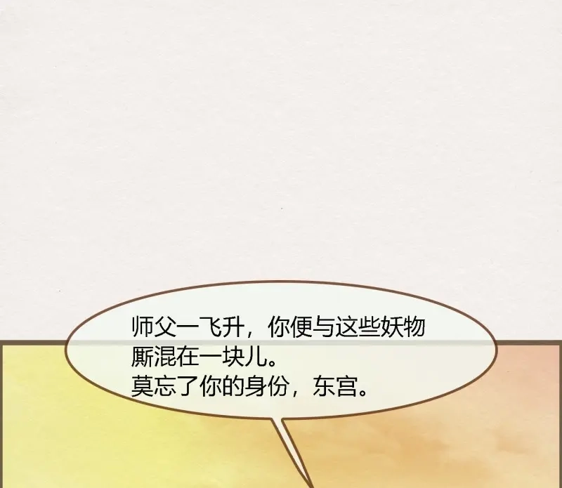 《无缘佛》第62话 雪中宴31-西宫的抉择 第91页