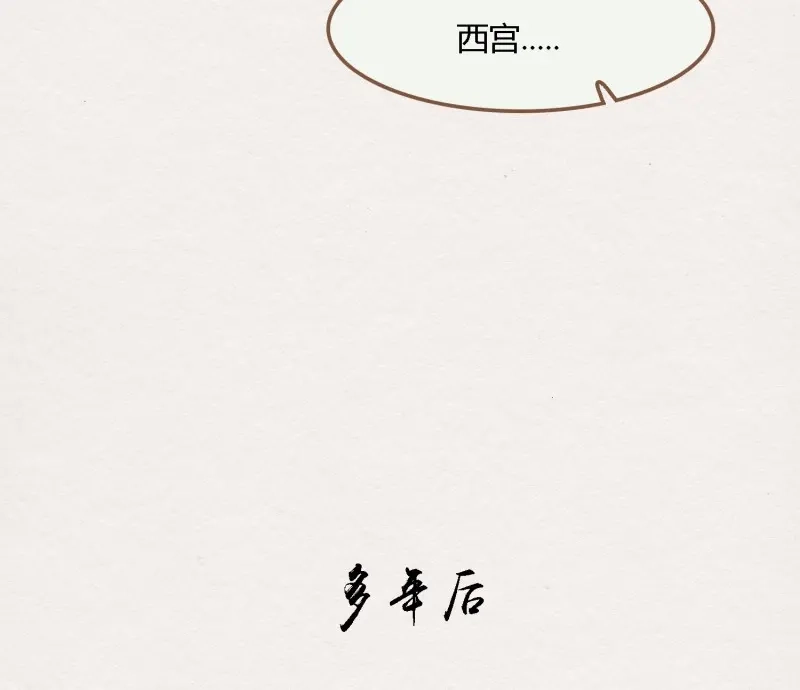 《无缘佛》第62话 雪中宴31-西宫的抉择 第103页
