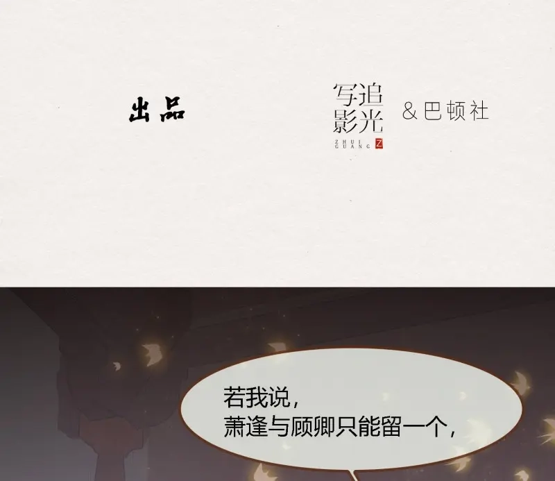 《无缘佛》第62话 雪中宴31-西宫的抉择 第5页