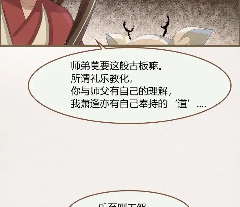 《无缘佛》第62话 雪中宴31-西宫的抉择 第93页