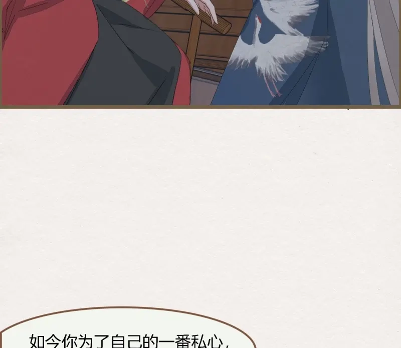 《无缘佛》第62话 雪中宴31-西宫的抉择 第54页