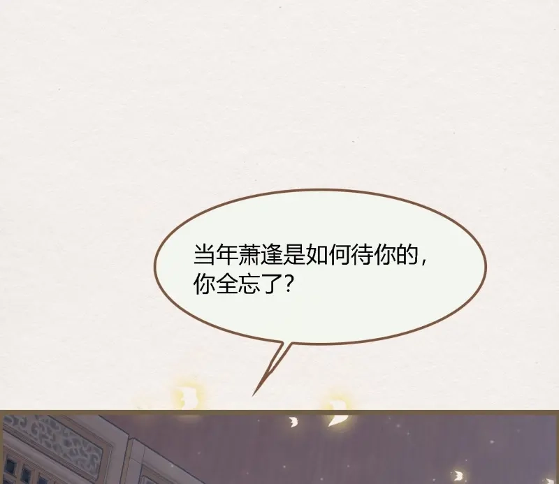 《无缘佛》第62话 雪中宴31-西宫的抉择 第52页