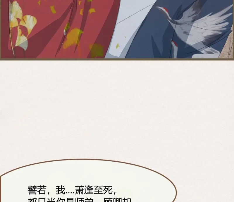 《无缘佛》第62话 雪中宴31-西宫的抉择 第42页