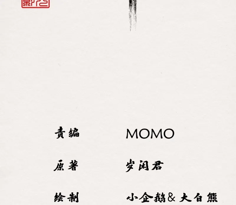 《无缘佛》第63话 雪中宴32-前尘种种吾一肩扛之 第4页