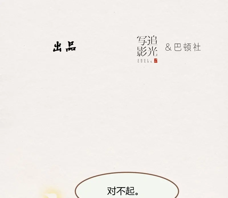 《无缘佛》第63话 雪中宴32-前尘种种吾一肩扛之 第5页