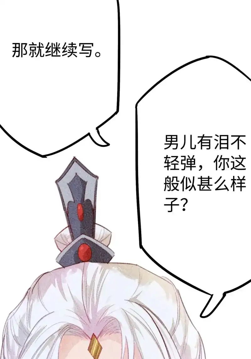 《无缘佛》第64话 高考番外之西宫驯龙日常 第18页