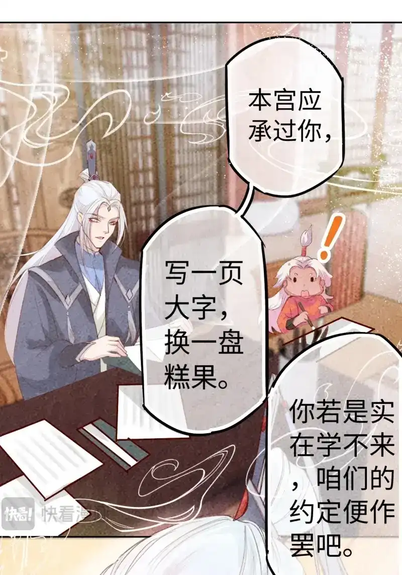 《无缘佛》第64话 高考番外之西宫驯龙日常 第14页