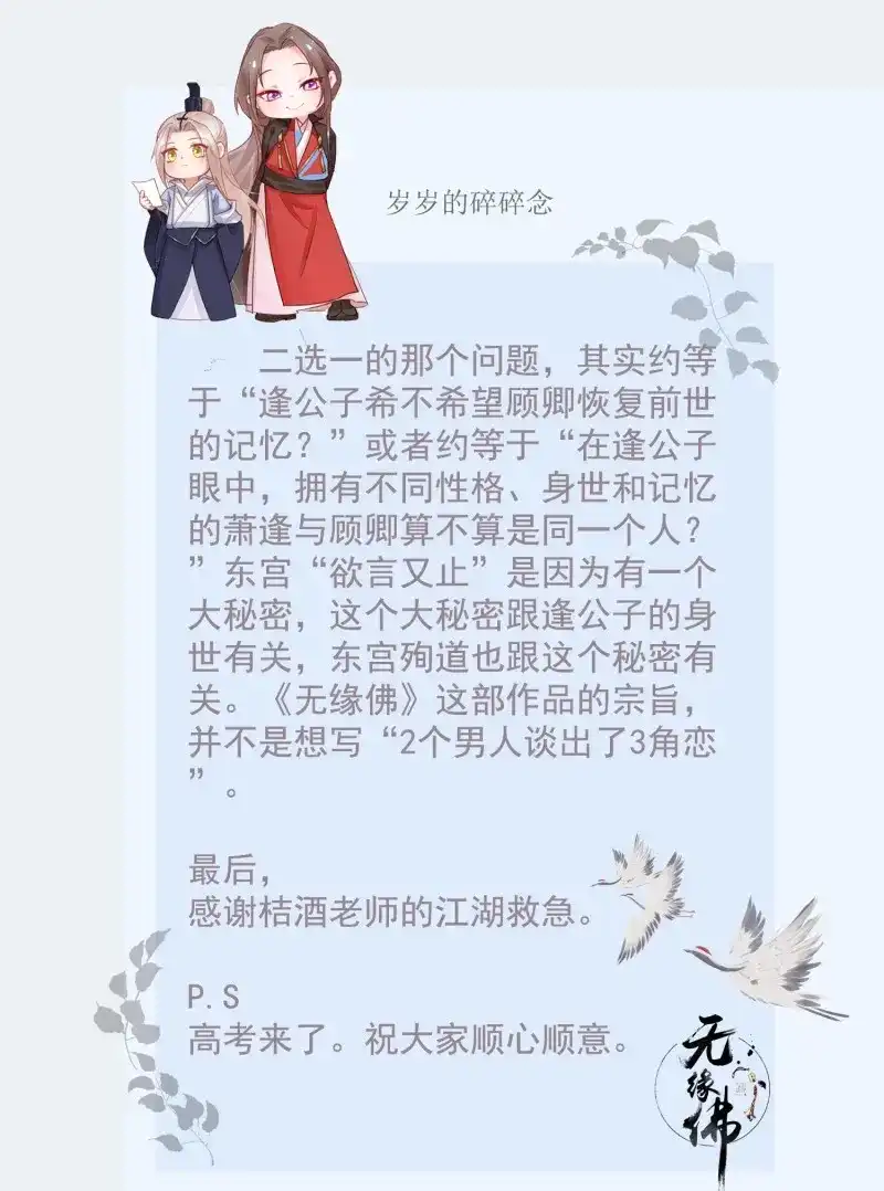 《无缘佛》第64话 高考番外之西宫驯龙日常 第21页