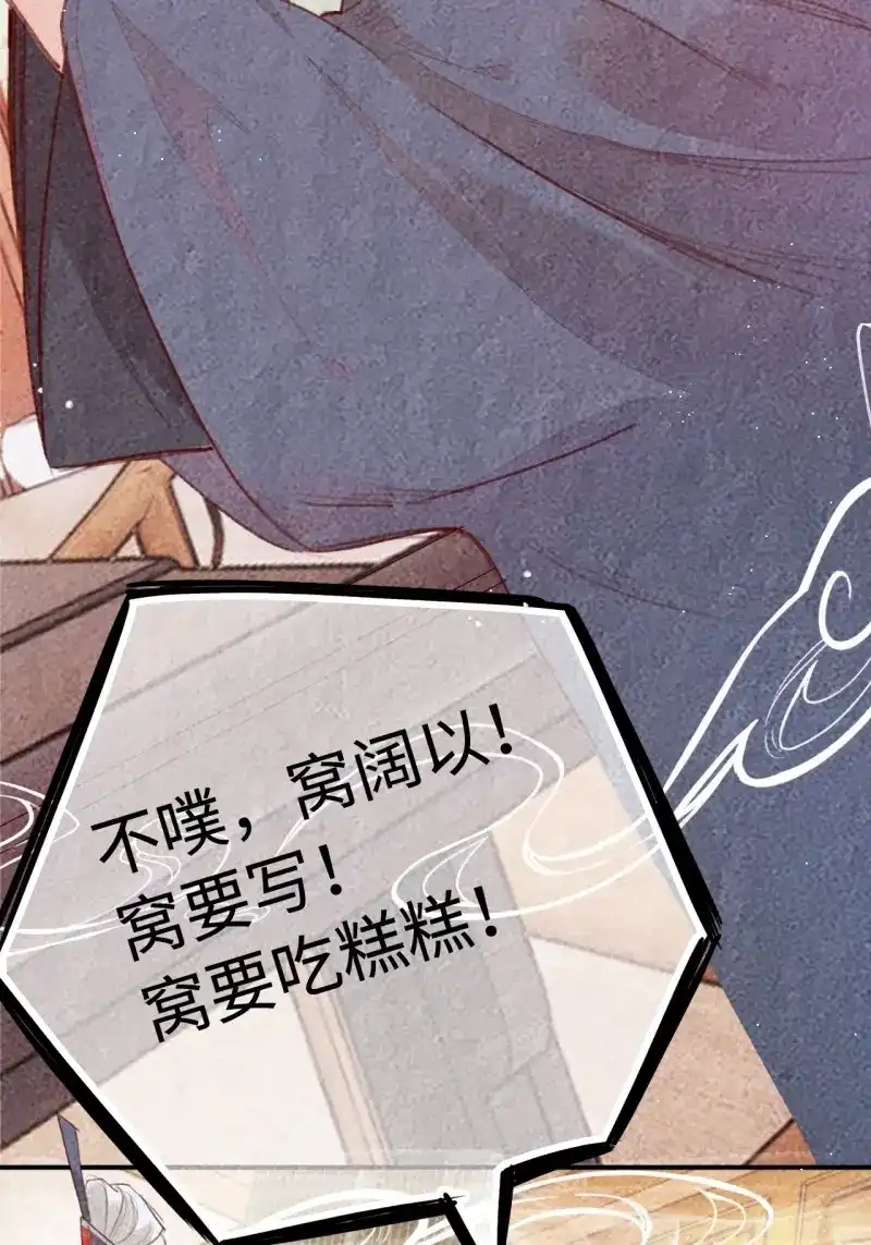 《无缘佛》第64话 高考番外之西宫驯龙日常 第16页