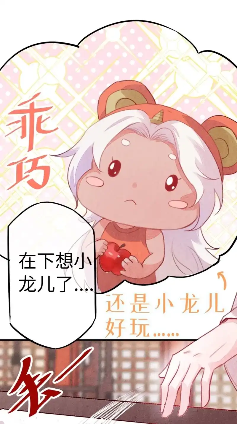 《无缘佛》第64话 高考番外之西宫驯龙日常 第10页