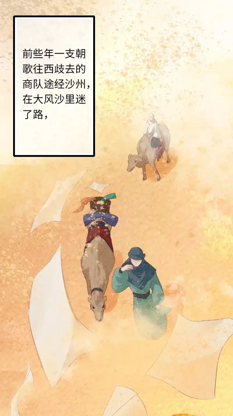 《无缘佛》第65话 东宫番外之人间问道（1） 第30页