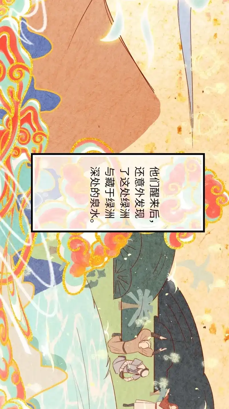 《无缘佛》第65话 东宫番外之人间问道（1） 第34页