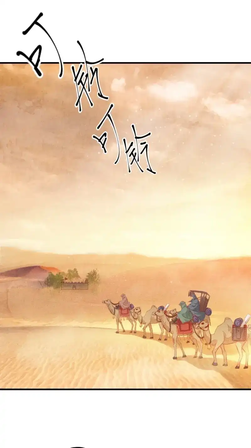 《无缘佛》第65话 东宫番外之人间问道（1） 第26页